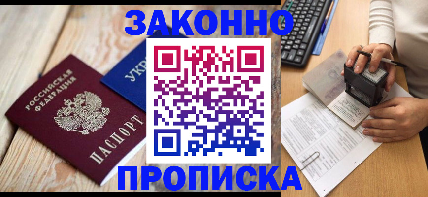 прописка гарантия в Воткинске